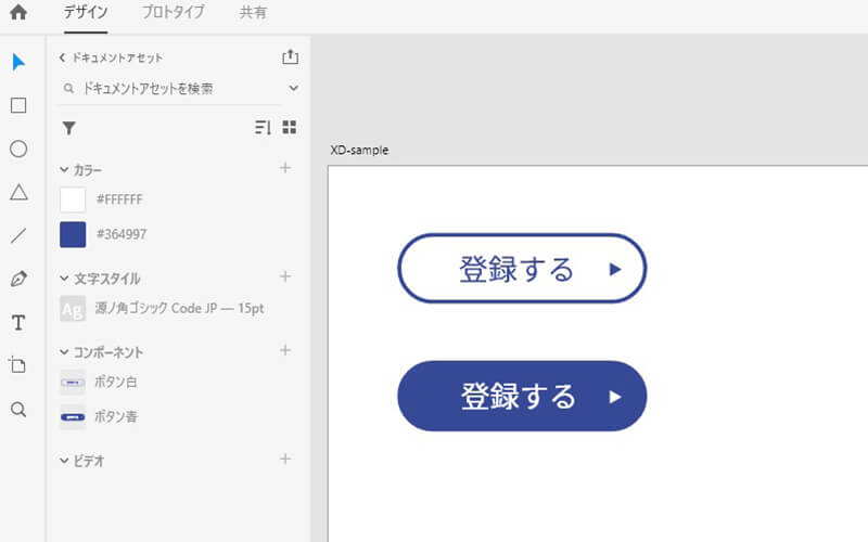 Adobe XD　アセット管理（コンポーネントの作成）