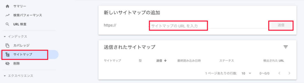 Google search consoleでxmlサイトマップを送信する方法