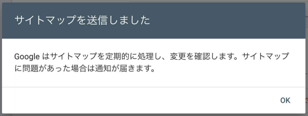 Google search consoleでxmlサイトマップを送信する方法