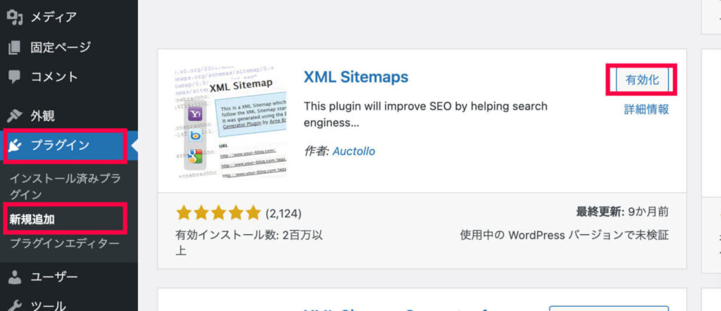 Google XML Sitemapsの使い方