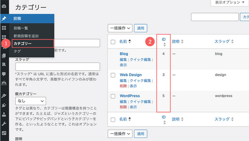 「ID」項目の数字部分がカテゴリーごとのID