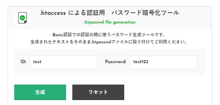 LUFTTOOLSの「.htaccess による認証用　パスワード暗号化ツール」