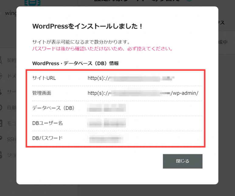 WordPressインストール完了画面