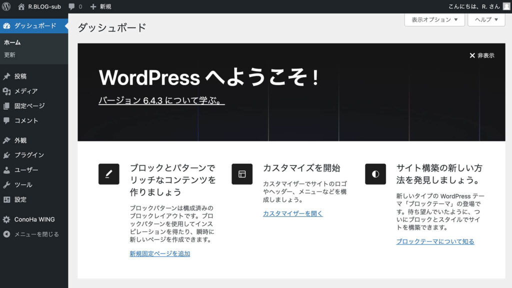 WordPress管理画面にアクセス