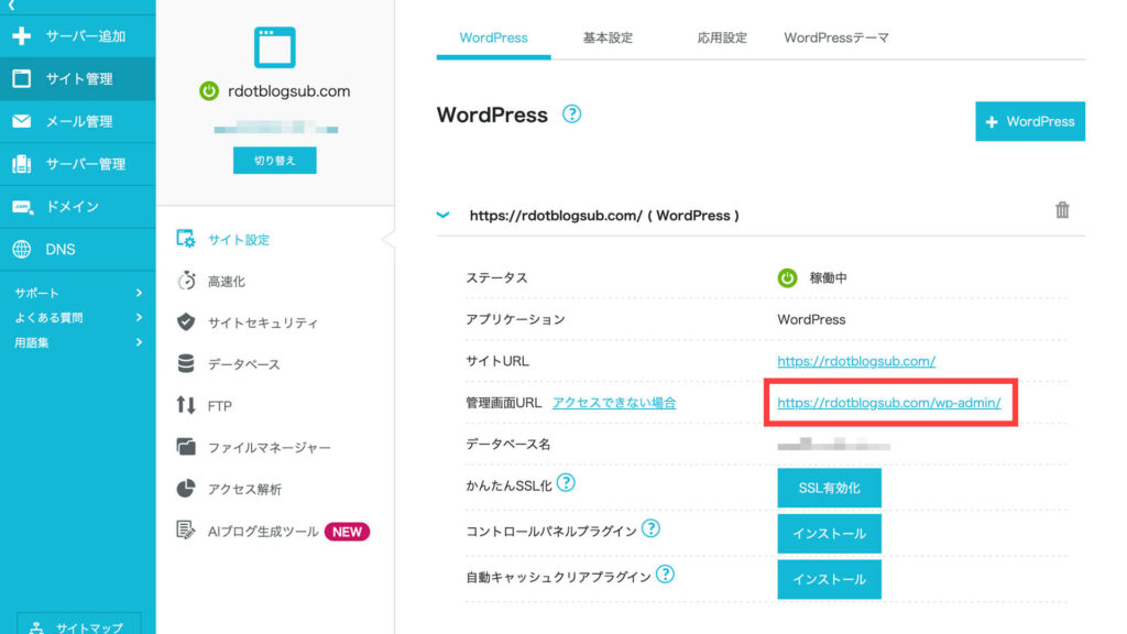 WordPress管理画面にアクセス