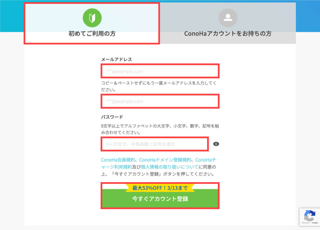 「初めてご利用」「メールアドレス」と「パスワード」を入力して、「アカウント登録」をクリック