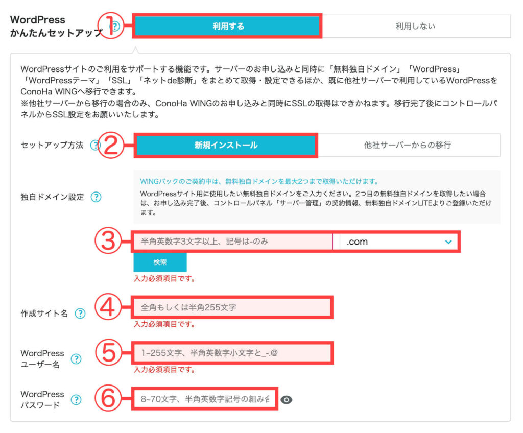 WordPressかんたんセットアップ