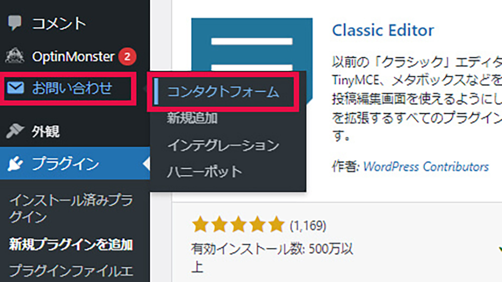 お問い合わせ、スパム対策をしたいコンタクトフォームを選択