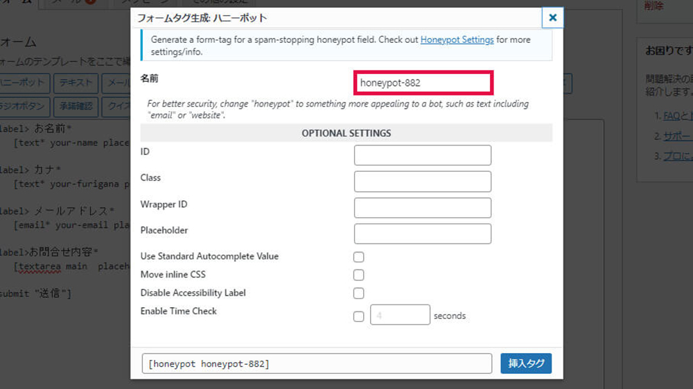 赤枠の「名前」のみ変更する